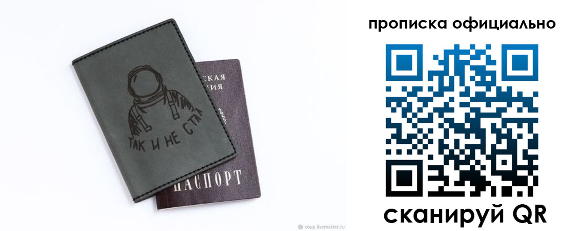 прописка в Башкортостане