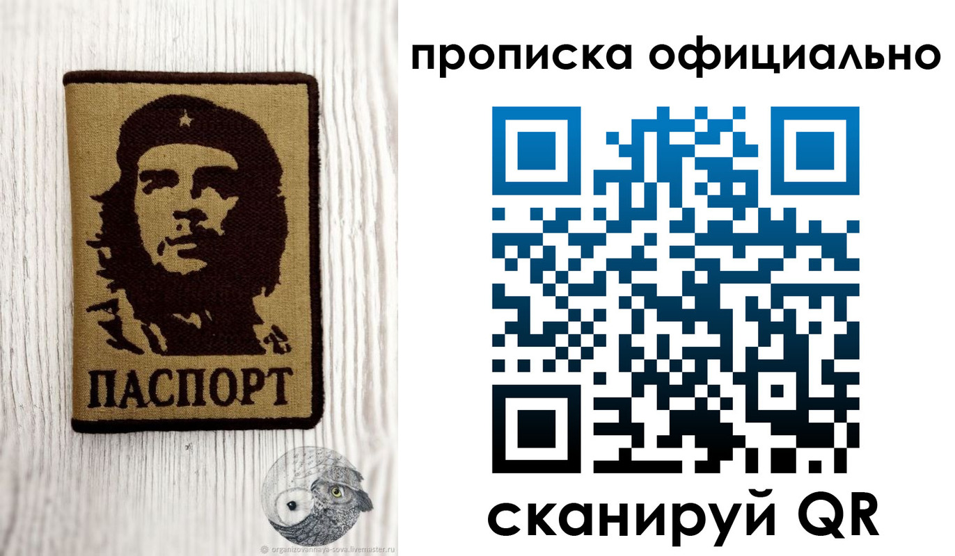 прописка штамп в Башкортостане