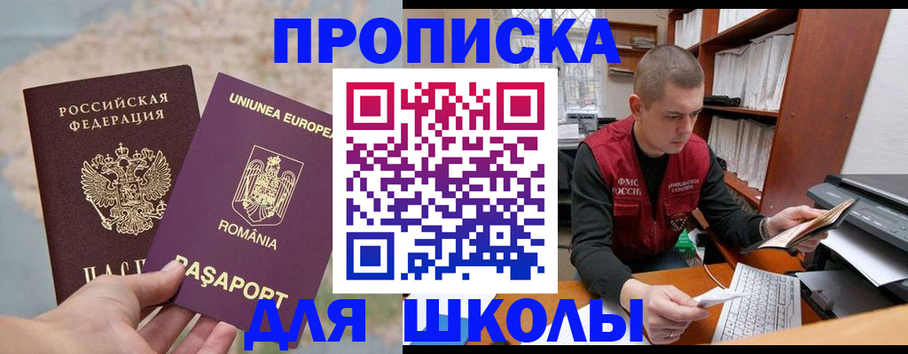 прописка 2025 в Башкортостане