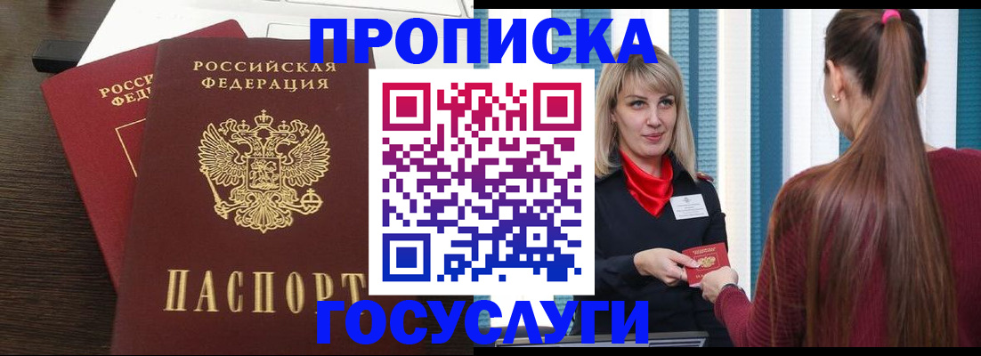 прописка поиск в Башкортостане