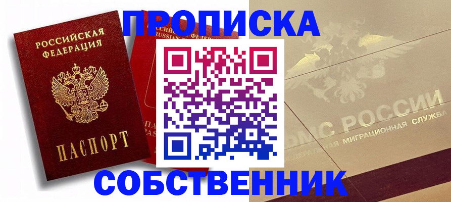 прописка для работы в Башкортостане