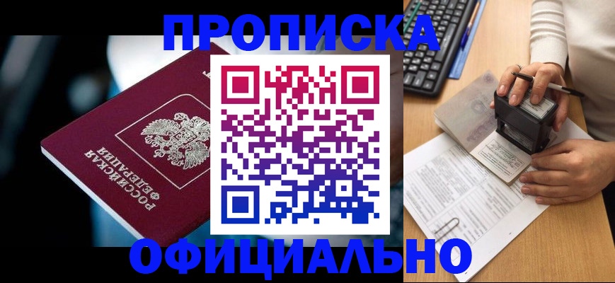 прописка штамп в Башкортостане